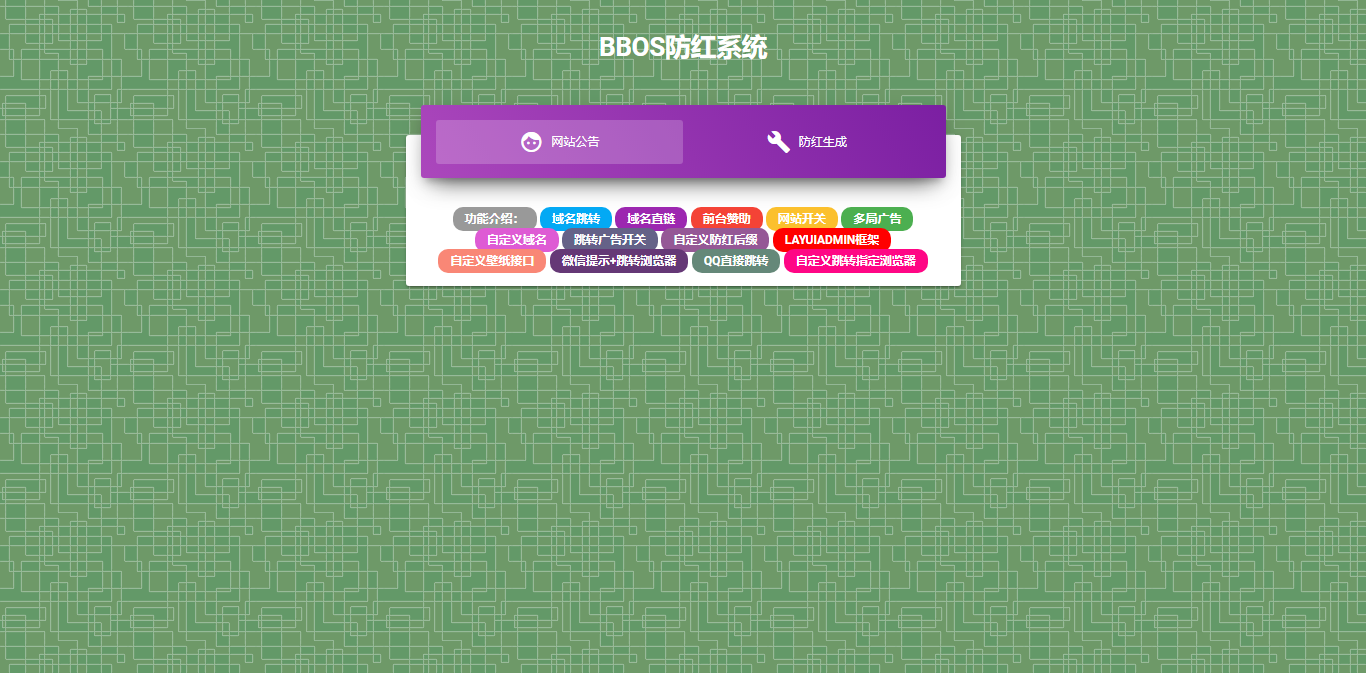 BBOS免费直链防红1.1，修复短连接生成 - 选优云网创