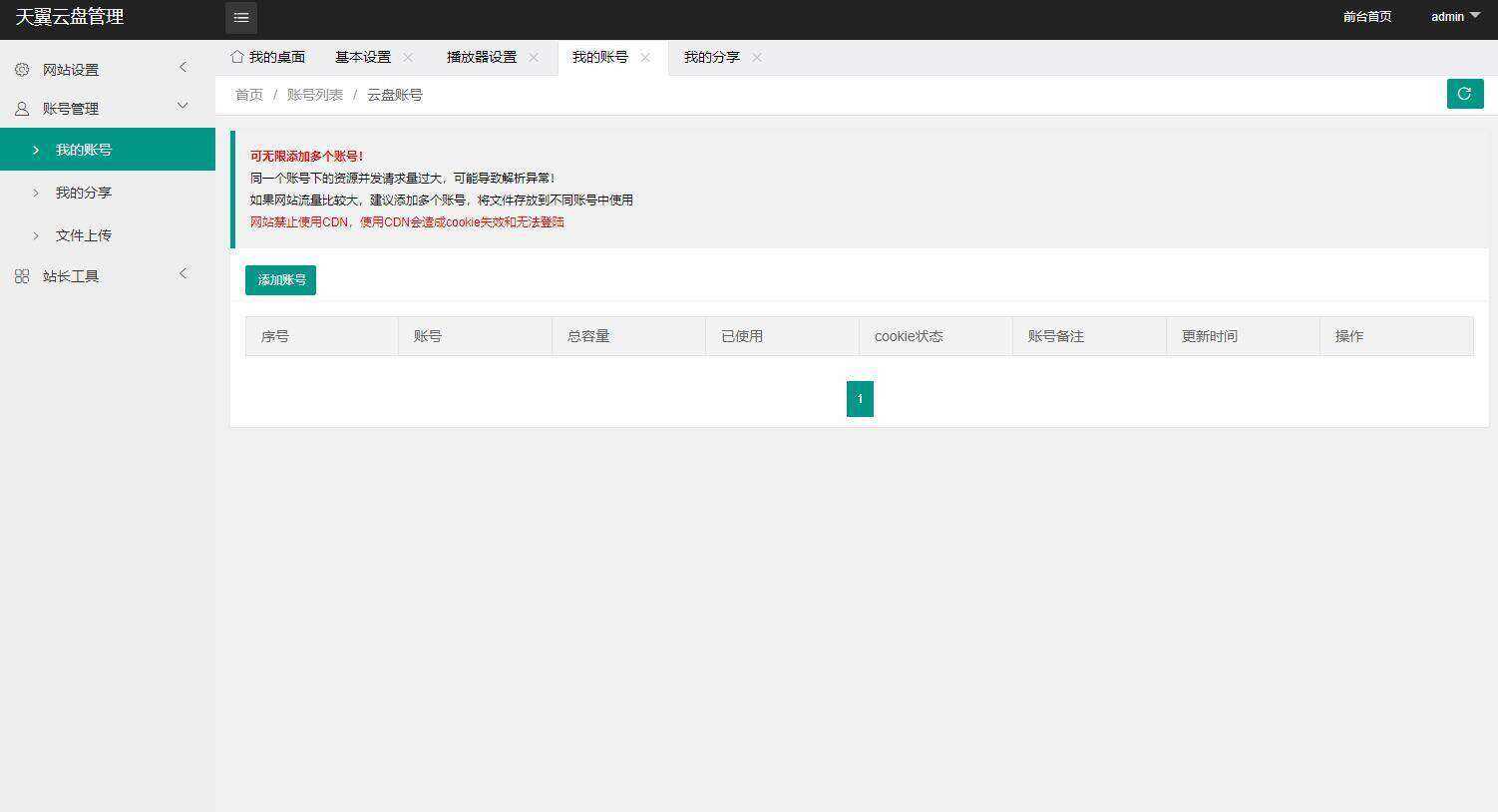 图片[3] - 天翼网盘在线直链解析源码 - 选优云网创