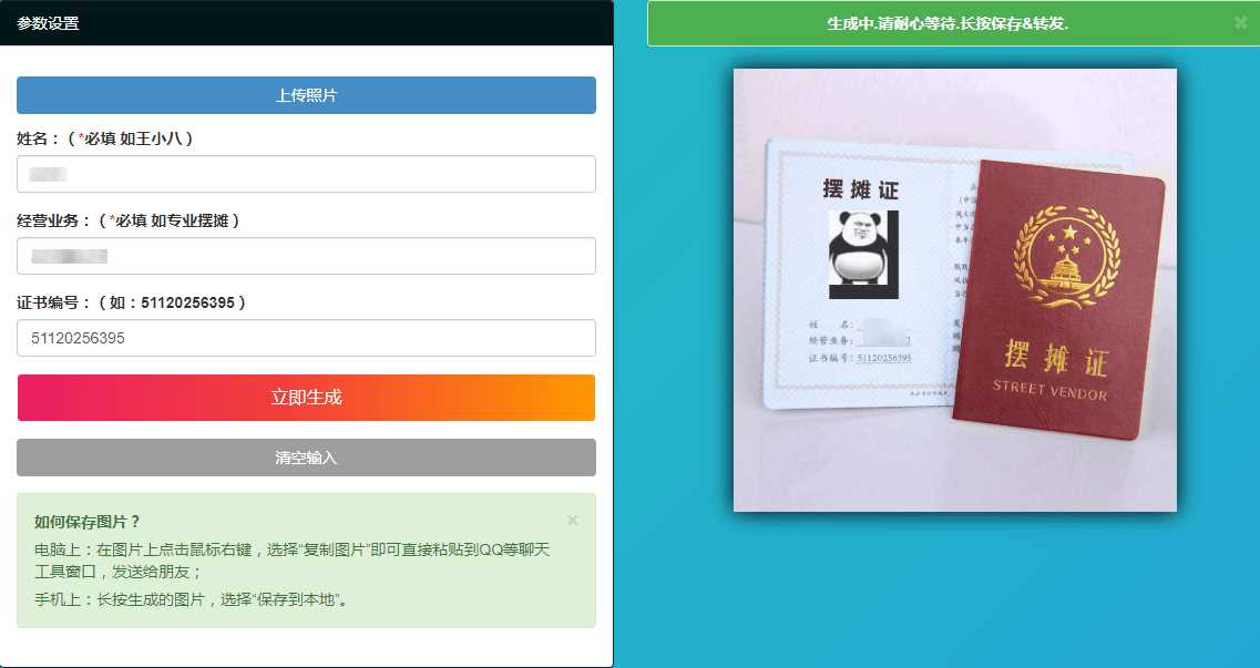 摆摊证书在线生成PHP源码 - 选优云网创