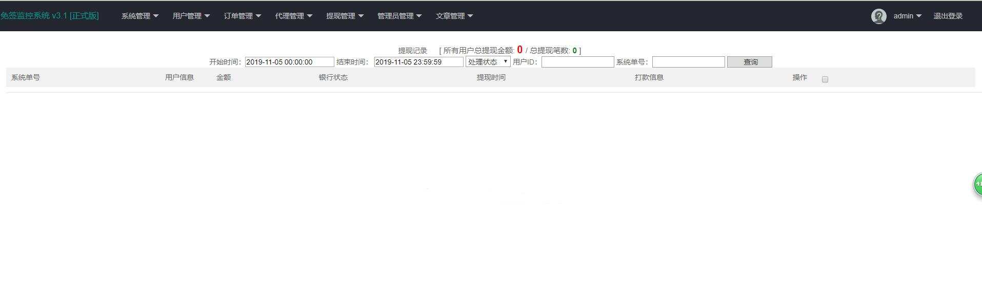 图片[2] - 微信固码免签监控系统+完美运营+完整数据+带搭建教程和APP - 选优云网创