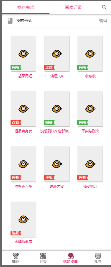 图片[4] - 2019柒上网络小说漫画系统3.0双模板自由切换内置采集上线可运营WAP微信在线漫画系统 - 选优云网创