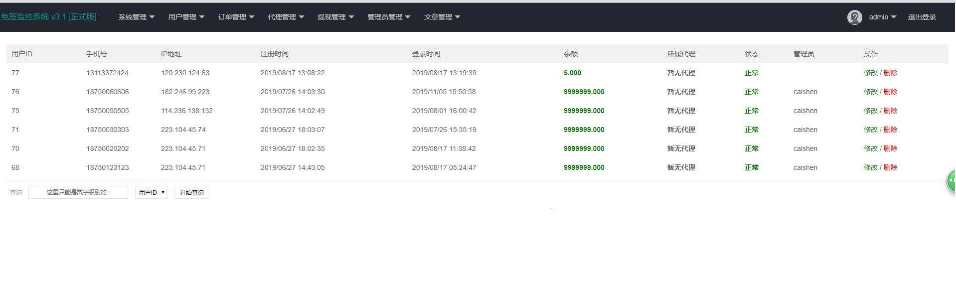 图片[5] - 微信固码免签监控系统+完美运营+完整数据+带搭建教程和APP - 选优云网创