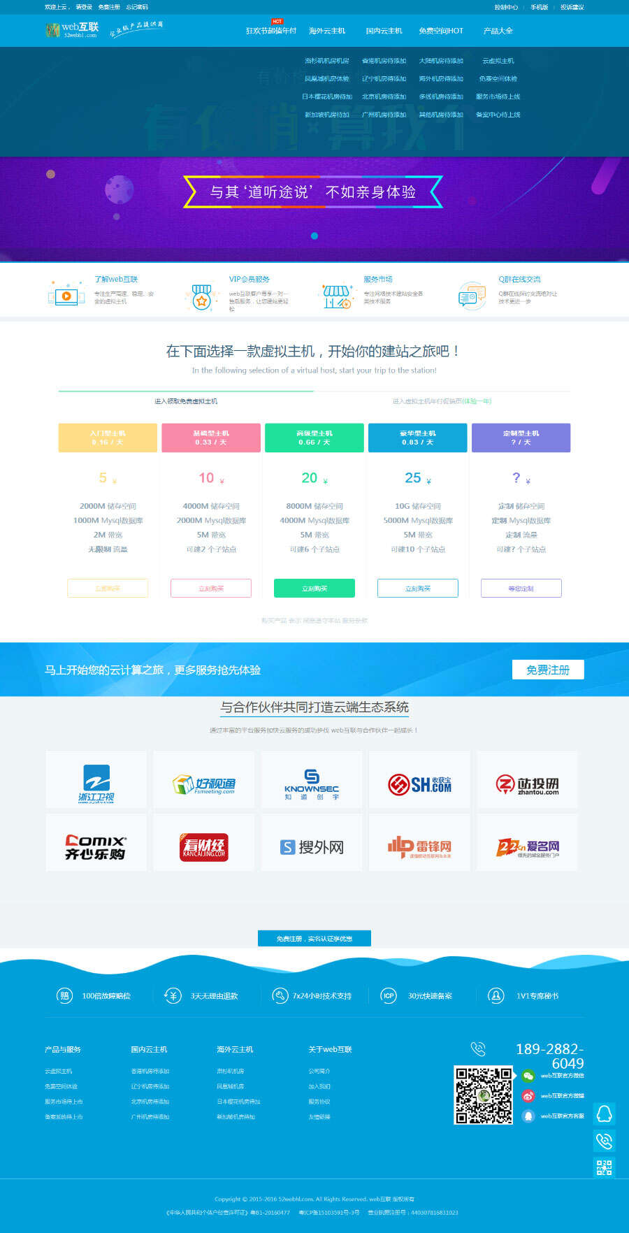 虚拟主机空间销售网站源码 - 选优云网创