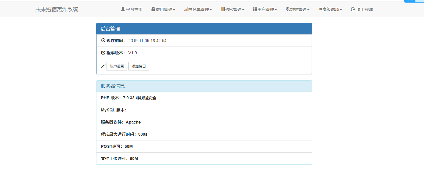 在线短信轰炸源码 附14000+接口 - 选优云网创