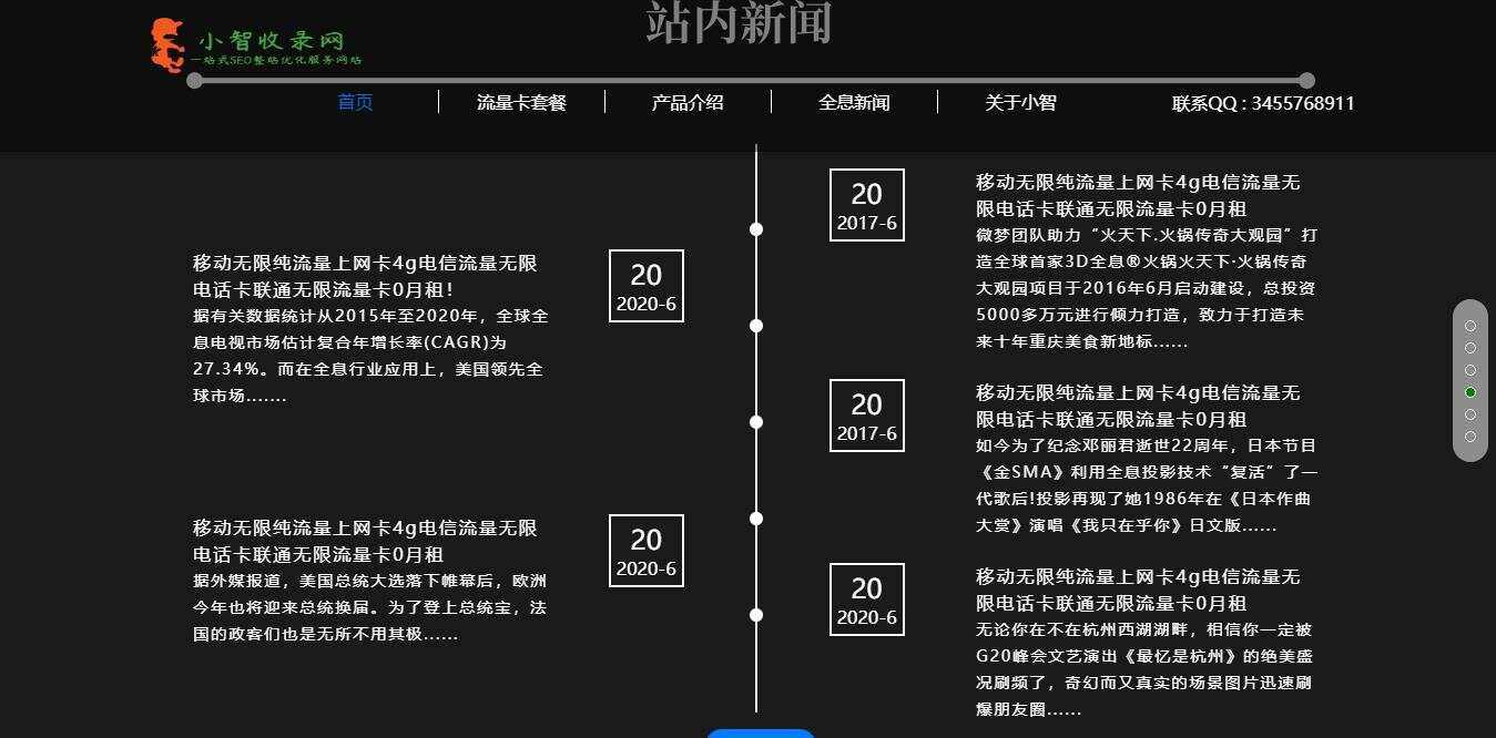 图片[4] - 流量卡官网单页的模板源码 - 选优云网创