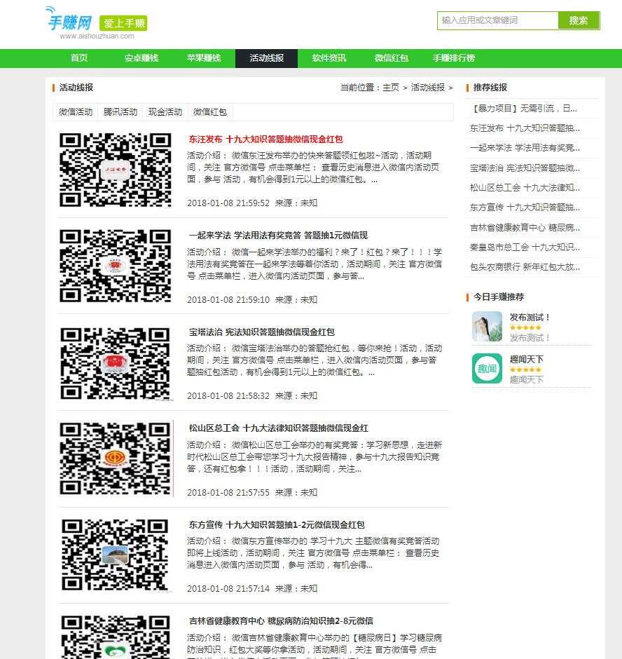 图片[2] - 织梦仿爱手赚网手赚导航网站源码手赚App下载导航站+手机版 - 选优云网创
