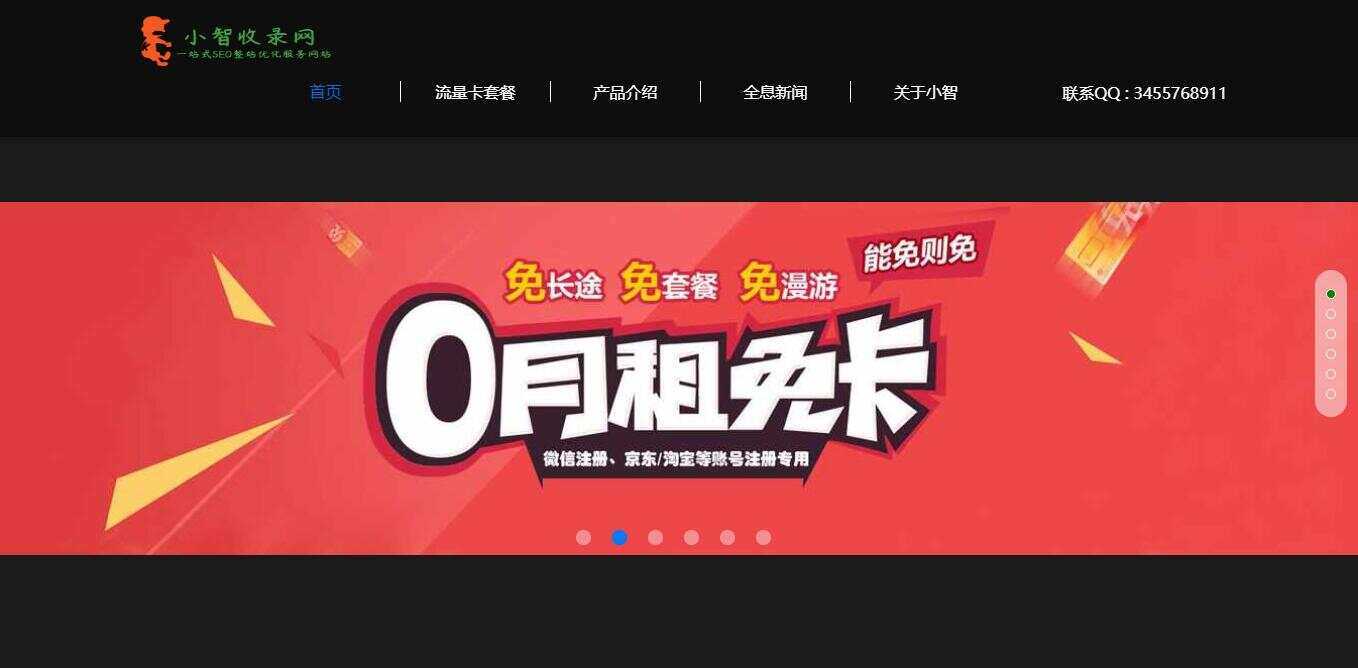 流量卡官网单页的模板源码 - 选优云网创