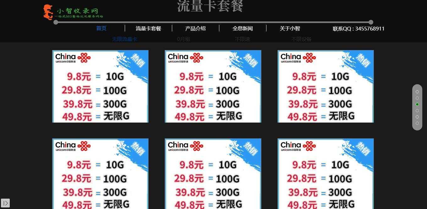 图片[3] - 流量卡官网单页的模板源码 - 选优云网创