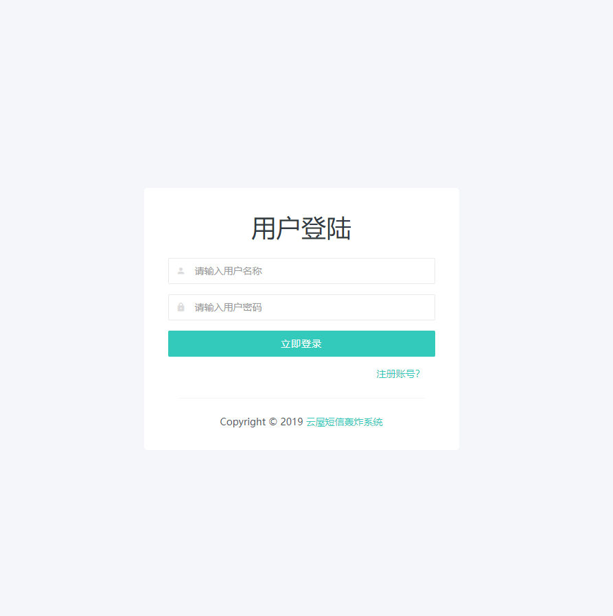 图片[2] - 在线短信轰炸源码 附14000+接口 - 选优云网创