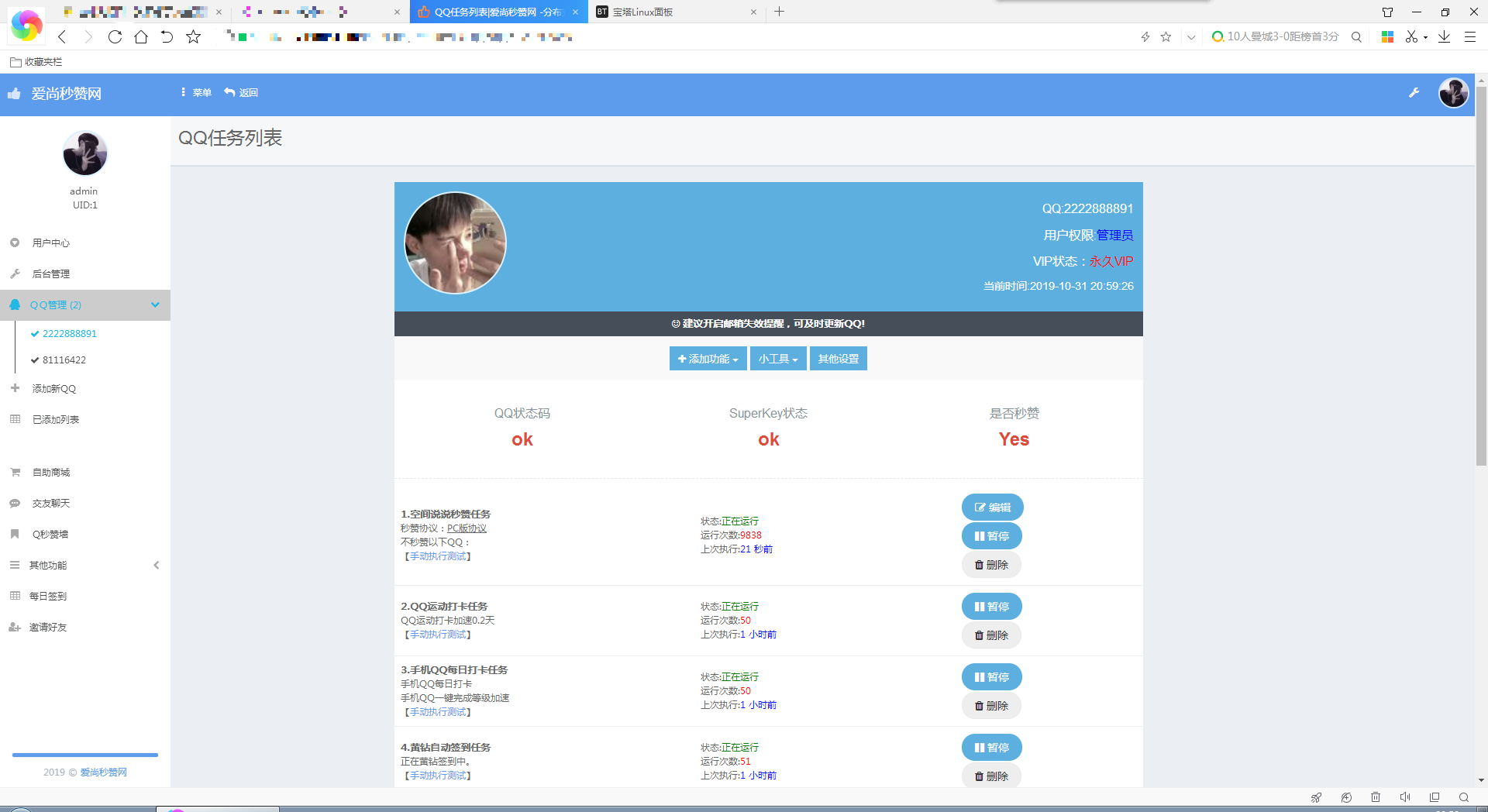 图片[2] - 爱尚秒赞网自用模版 支持彩虹秒赞最新版程序 - 选优云网创