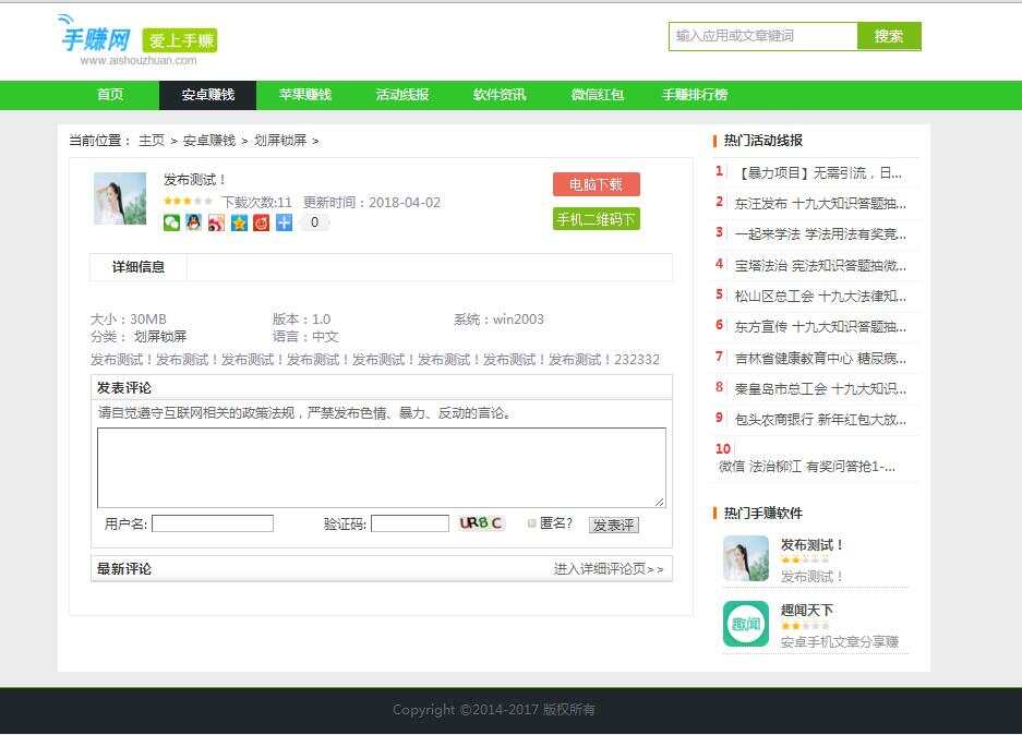 织梦仿爱手赚网手赚导航网站源码手赚App下载导航站+手机版 - 选优云网创