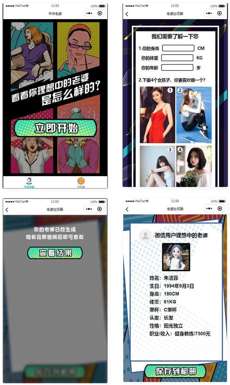 未来老婆查询生成器微信小程序源码 流量主系列 - 选优云网创