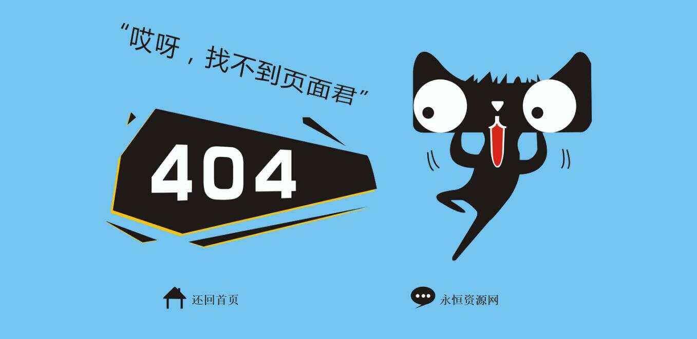 非常好看简单天猫404源码 - 选优云网创
