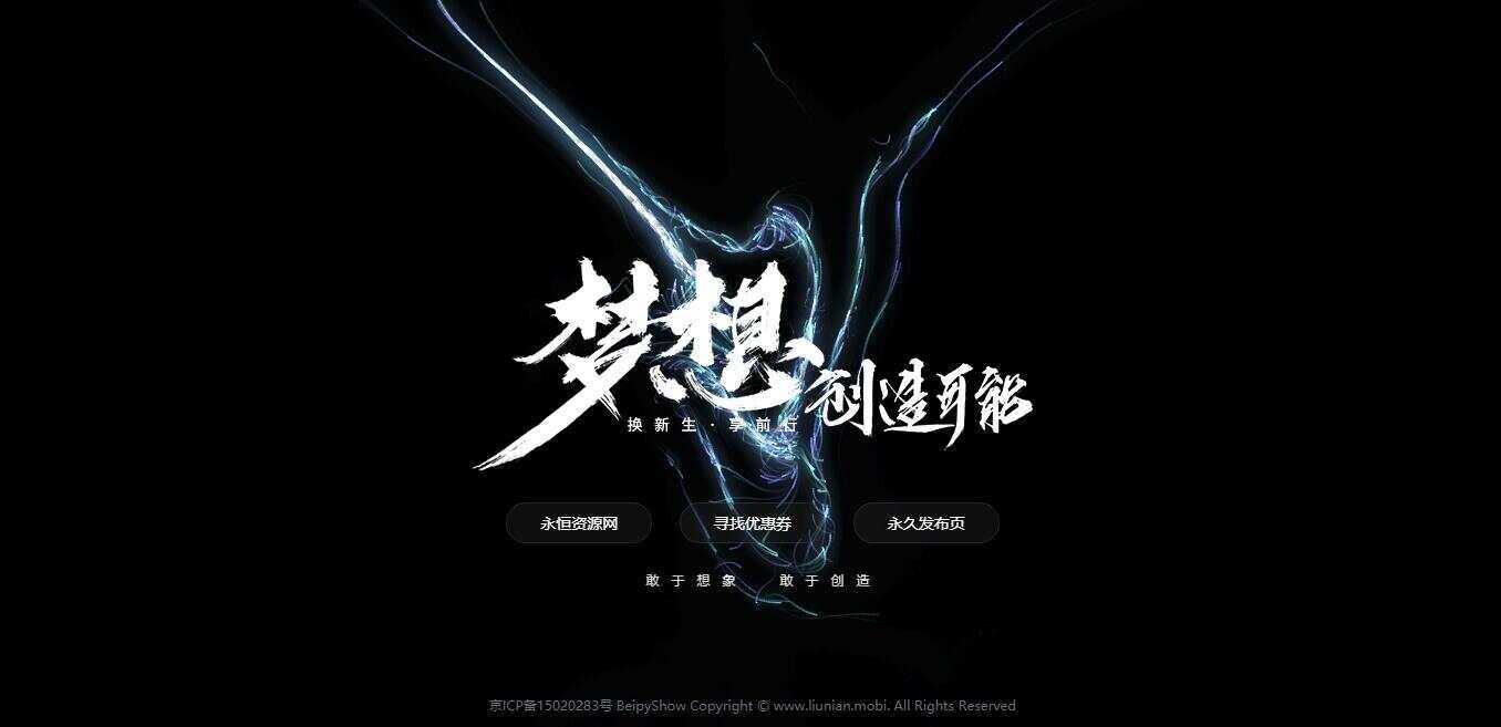 炫酷黑色系北漂鱼引导页源码 - 选优云网创