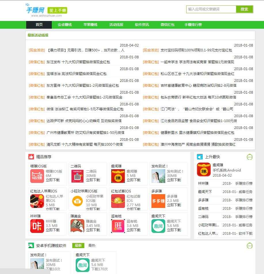 图片[3] - 织梦仿爱手赚网手赚导航网站源码手赚App下载导航站+手机版 - 选优云网创