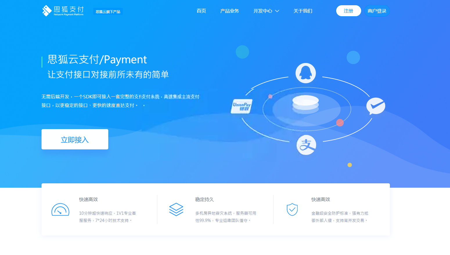 最新更新思狐云支付系统 第三方/第四方免签约聚合支付系统 思狐易支付二次开发 - 选优云网创