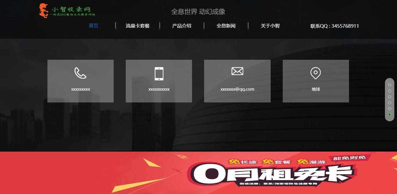 图片[6] - 流量卡官网单页的模板源码 - 选优云网创