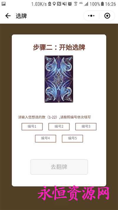 微擎小程序 塔罗牌占卜v2.2 - 选优云网创