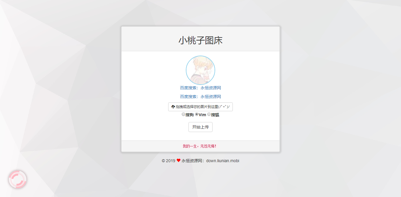极简聚合图床程序源码-支持搜狗搜狐Vim图 - 选优云网创