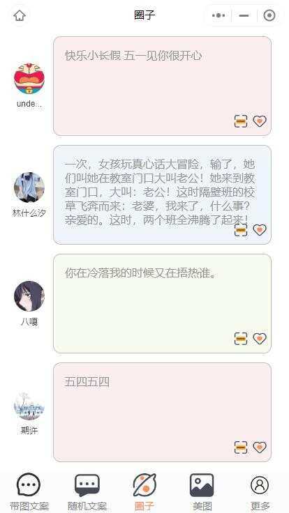 图片[6] - 忧心文案小程序第二版前端后端源码 - 选优云网创