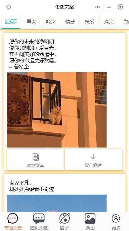 忧心文案小程序第二版前端后端源码 - 选优云网创