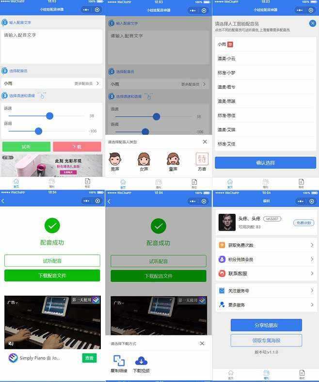 娃娃语音合成微信小程序源码 - 选优云网创