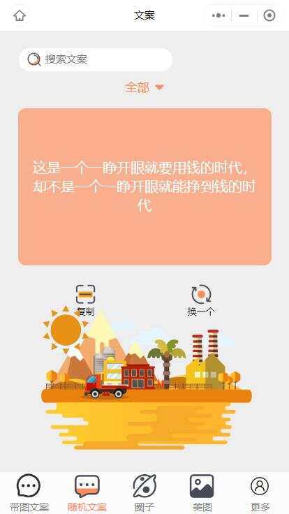 图片[2] - 忧心文案小程序第二版前端后端源码 - 选优云网创