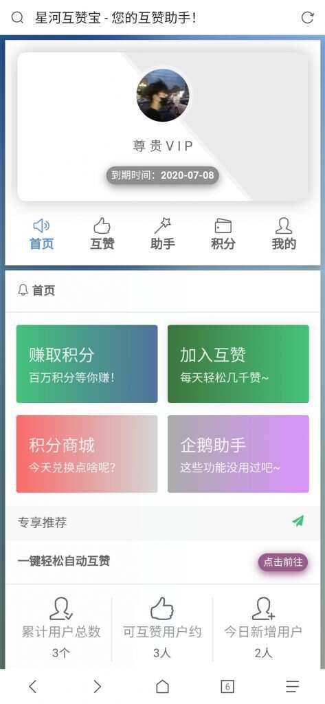 香橙互赞网美化模板 - 选优云网创