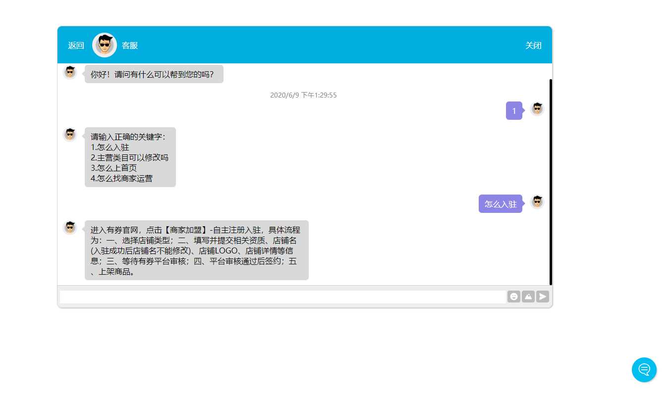 网页自动回复消息客服源码 - 选优云网创
