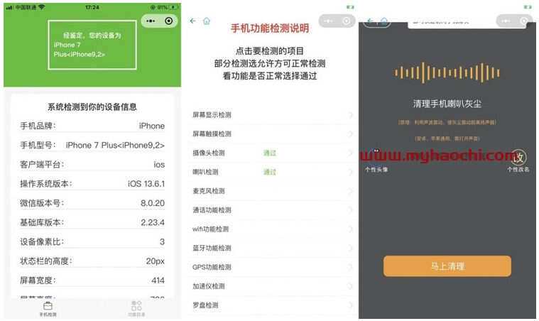 升级版手机检测微信工具小程序源码 - 选优云网创