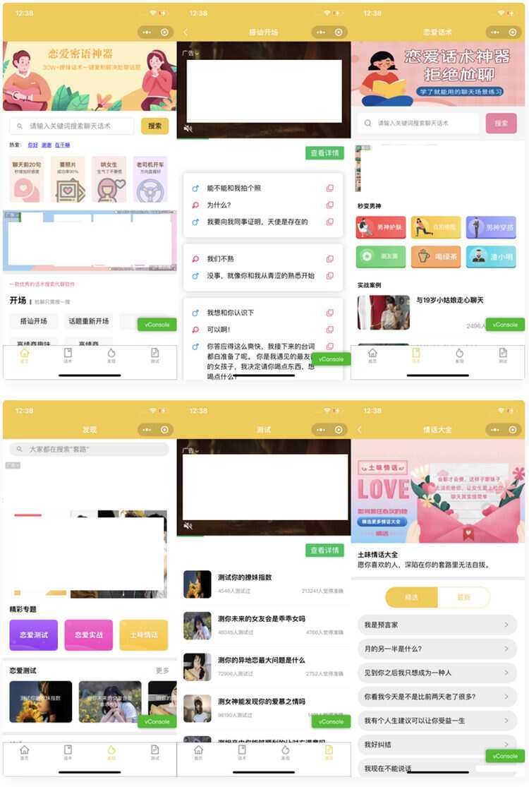恋爱话术小程序源码-土味情话,恋爱导师支持多种流量主模式 - 选优云网创