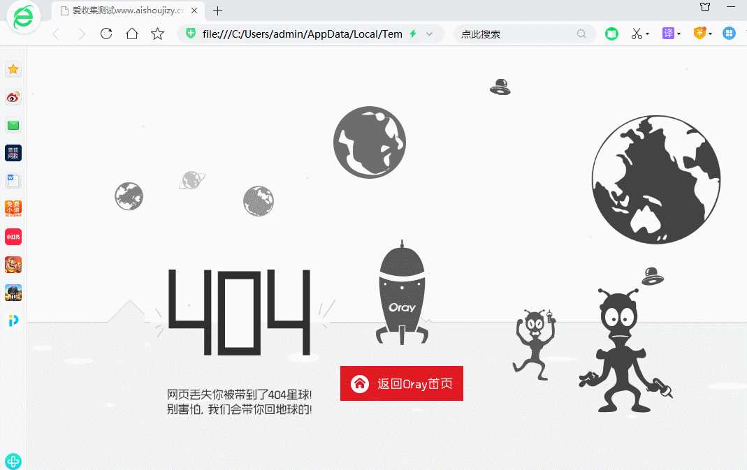 机器人飞船404网html源码 - 选优云网创