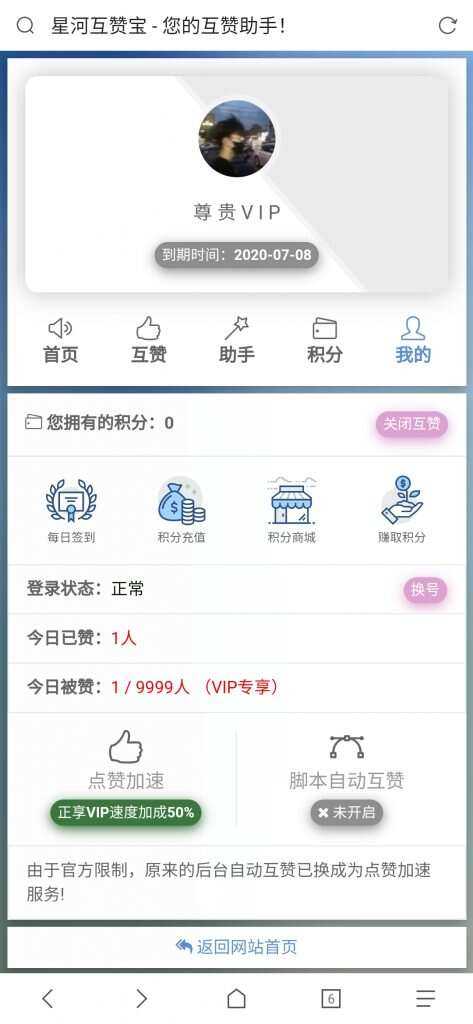 图片[2] - 香橙互赞网美化模板 - 选优云网创