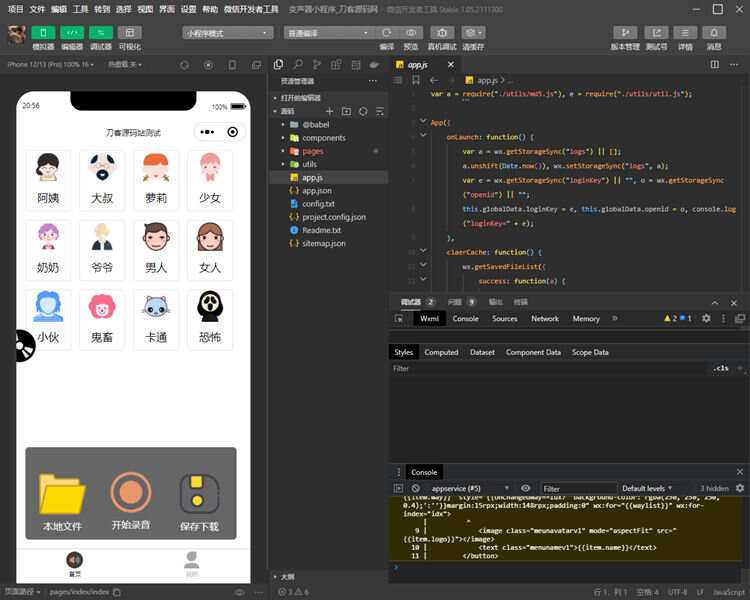 语音变声器微信小程序源码 支持多种音效 - 选优云网创