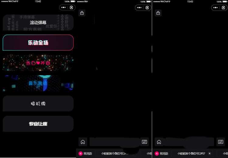 炫酷手持滚动弹幕生成小工具微信小程序源码 - 选优云网创