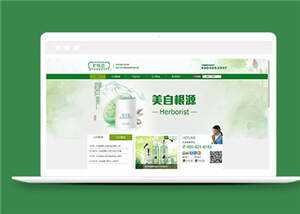 简洁品牌化妆品源码模板下载 - 选优云网创
