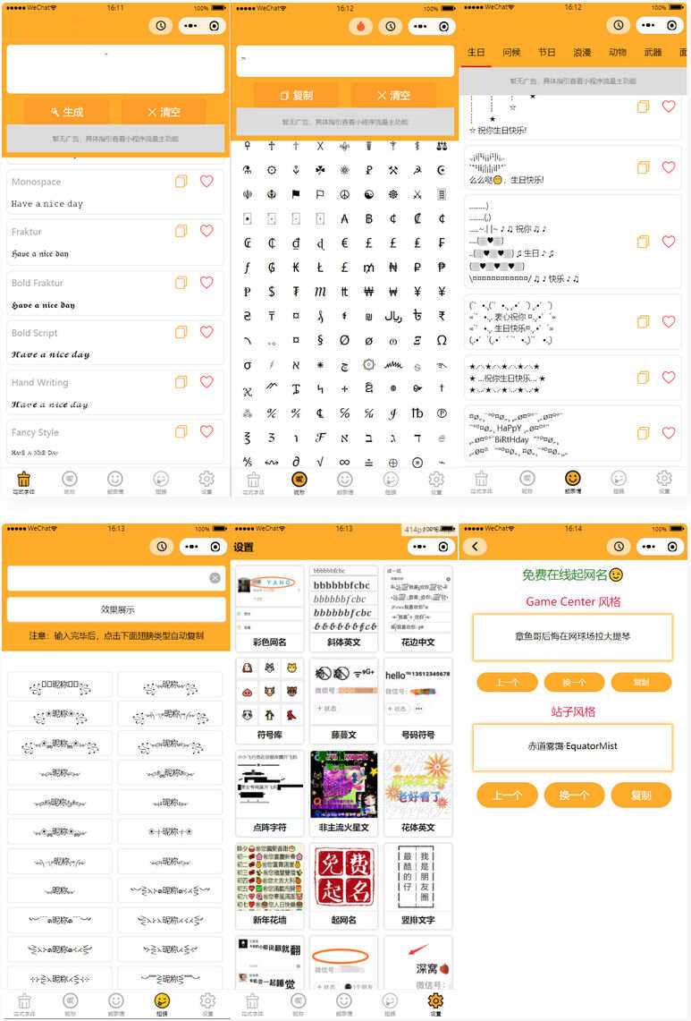 字体设计符号组合多功能微信小程序源码 - 选优云网创