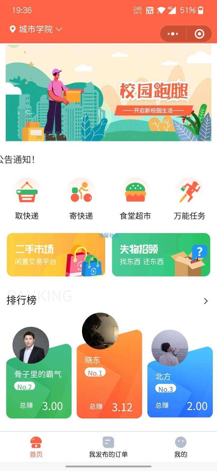修复无错校园跑腿小程序源码 - 选优云网创