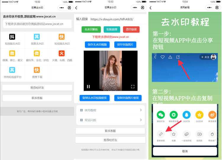 自带多平台解析接口短视频去水印图集水印小程序源码 - 选优云网创