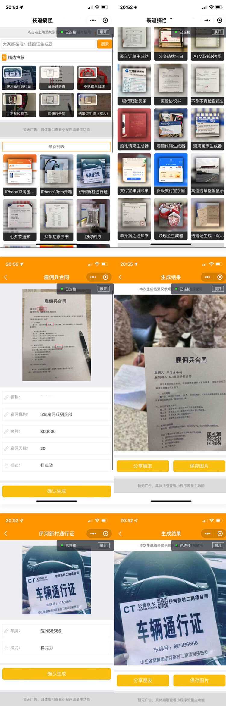 强大新UI装逼神器微信小程序源码+多模板支持多种流量主模式 - 选优云网创