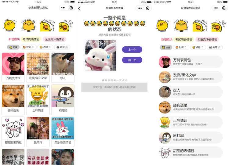 优化版胡言乱语生成器小程序源码 - 选优云网创