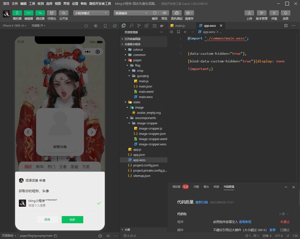 最新版国庆头像生成器小程序源码+流量主（附带素材） - 选优云网创