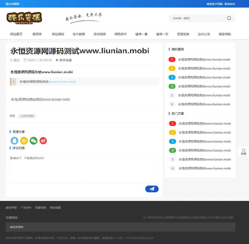 图片[2] - 酷乐资源网emlog模版全套源码分享 - 选优云网创
