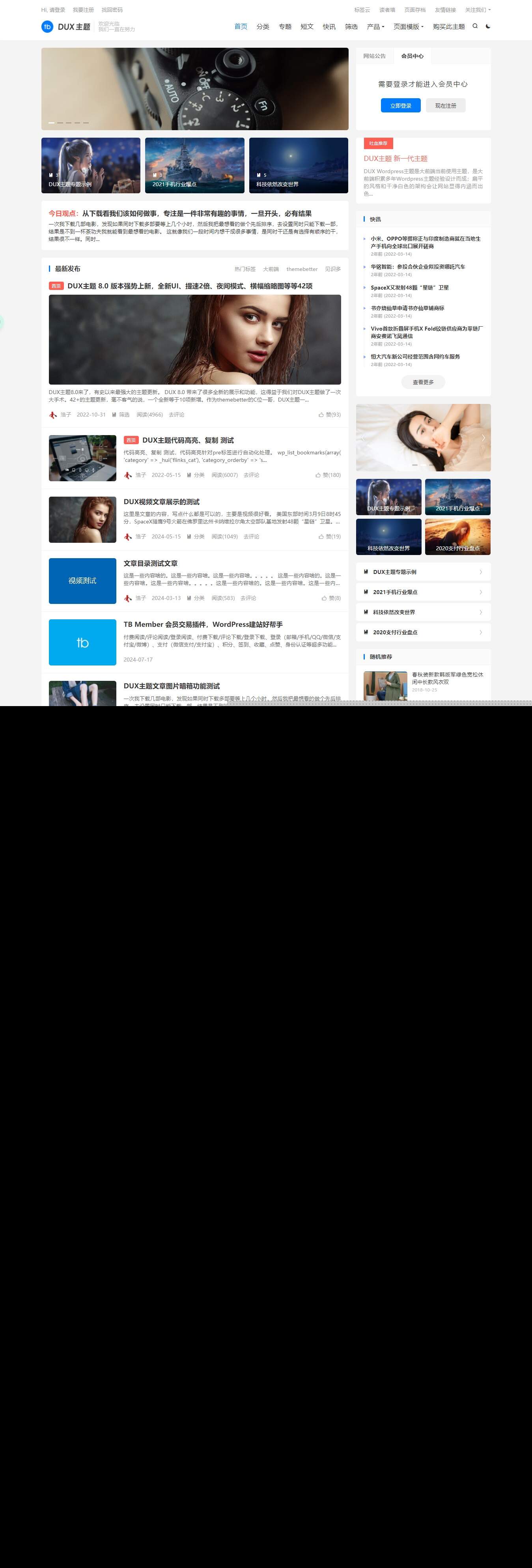 图片[1] - WordPress大前端主题dux8.4破解版免授权 - 选优云网创