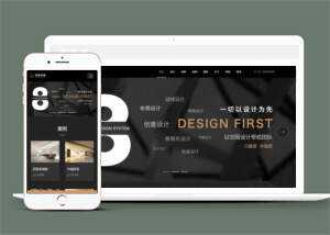 黑色响应式装饰公司家居类网站模板下载ss - 选优云网创