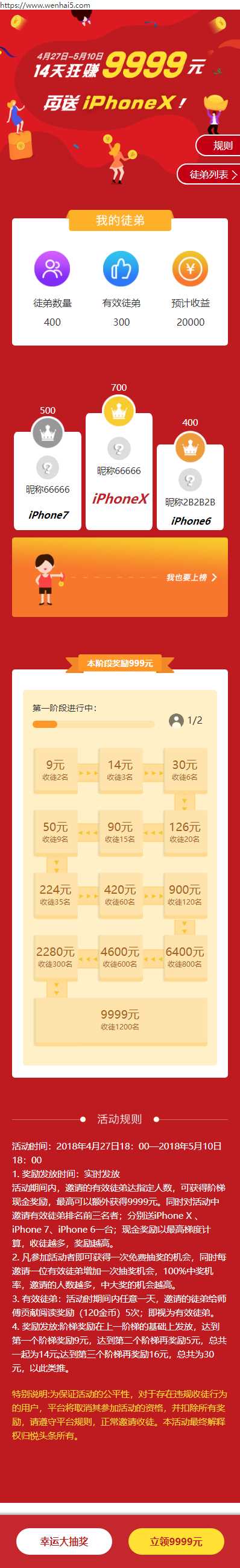 H5活动抽奖单页面模板源码 - 选优云网创
