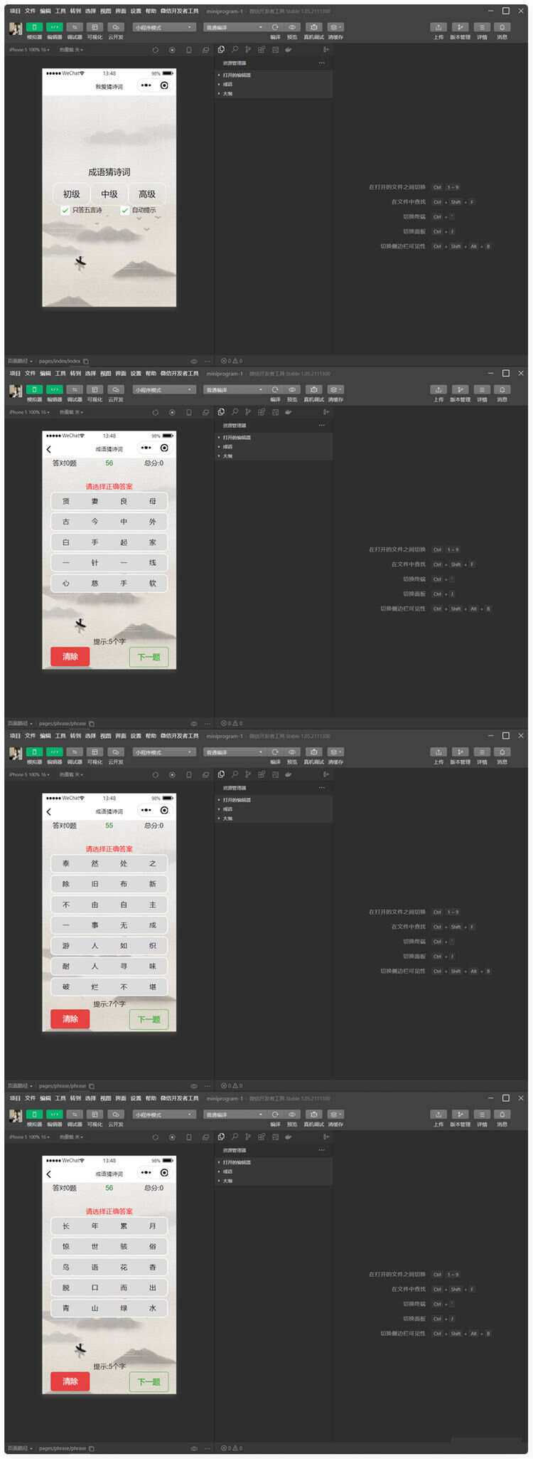 智力考验看成语猜古诗句微信小程序源码 - 选优云网创