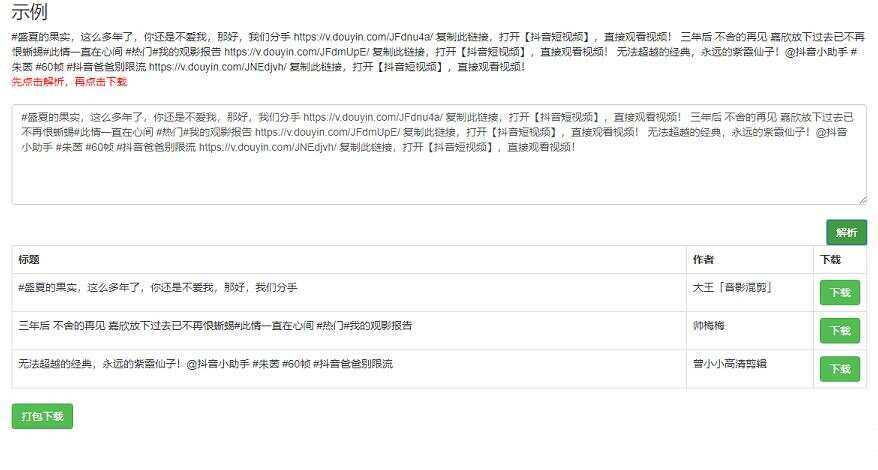 短视频无水印解析网页源码 - 选优云网创