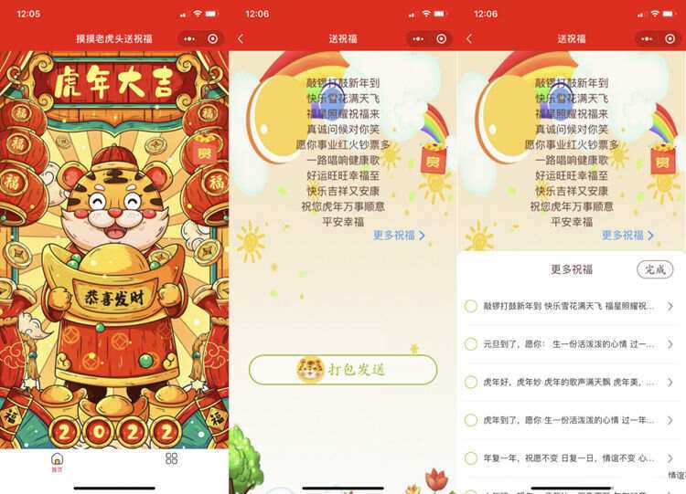 虎年2022新UI春节送祝福微信小程序源码 支持多种流量主 - 选优云网创