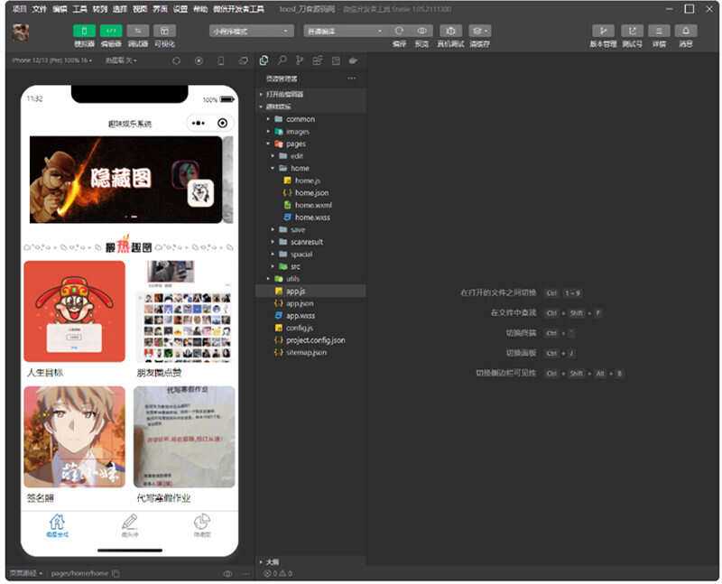 趣味装逼恶搞娱乐小程序源码_支持流量主 - 选优云网创